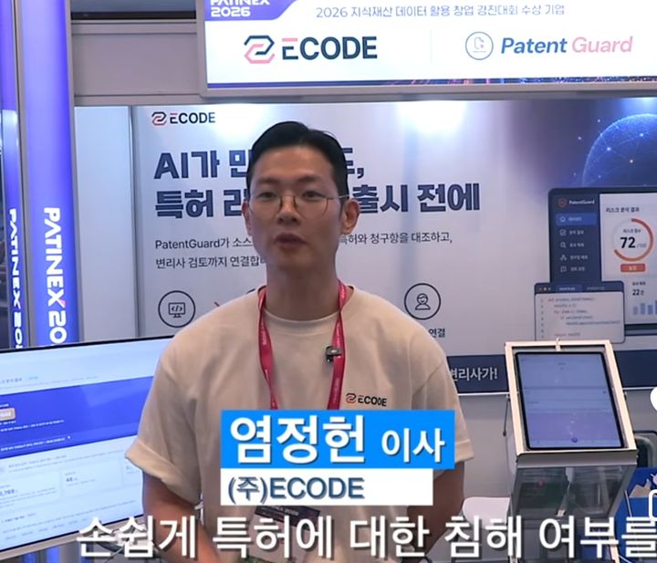 PATINEX 2026 현장에 가다 — 이코드 염정헌 이사 썸네일